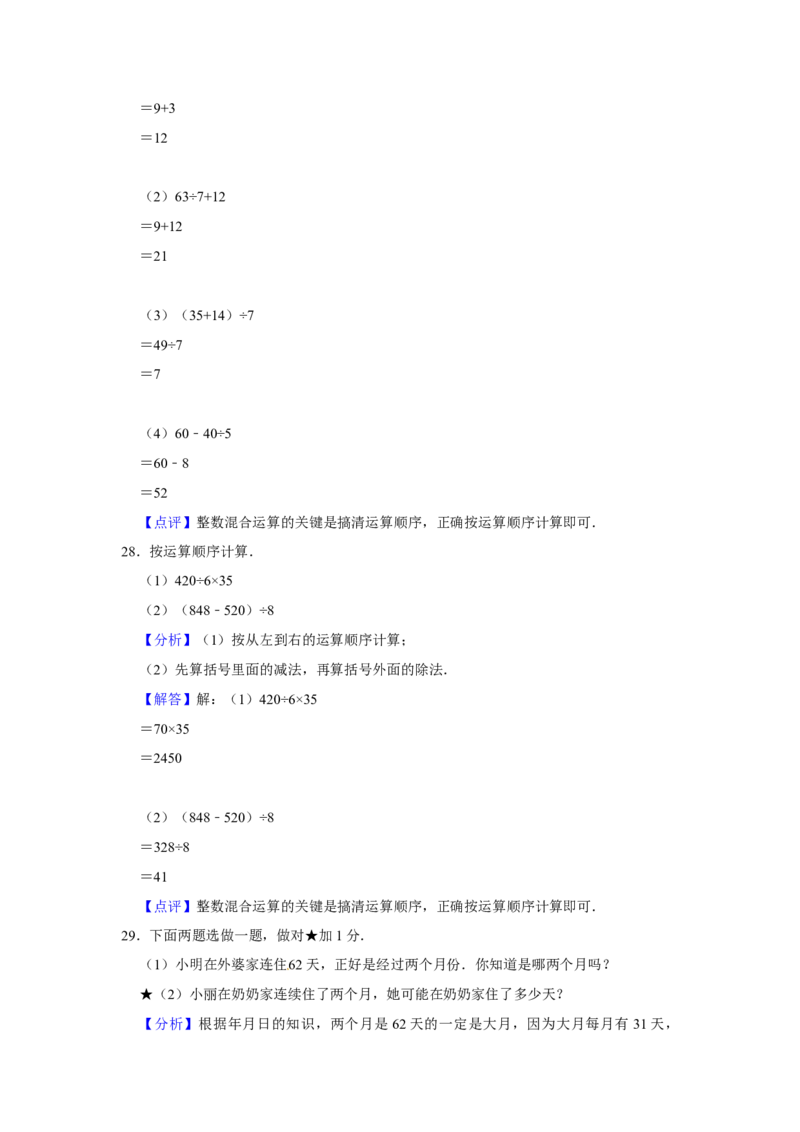 期末冲刺三年级下册数学期末冲刺试卷2苏教版（含答案）_三年级数学下册（苏教版）_期中+期末-K149_期末试卷