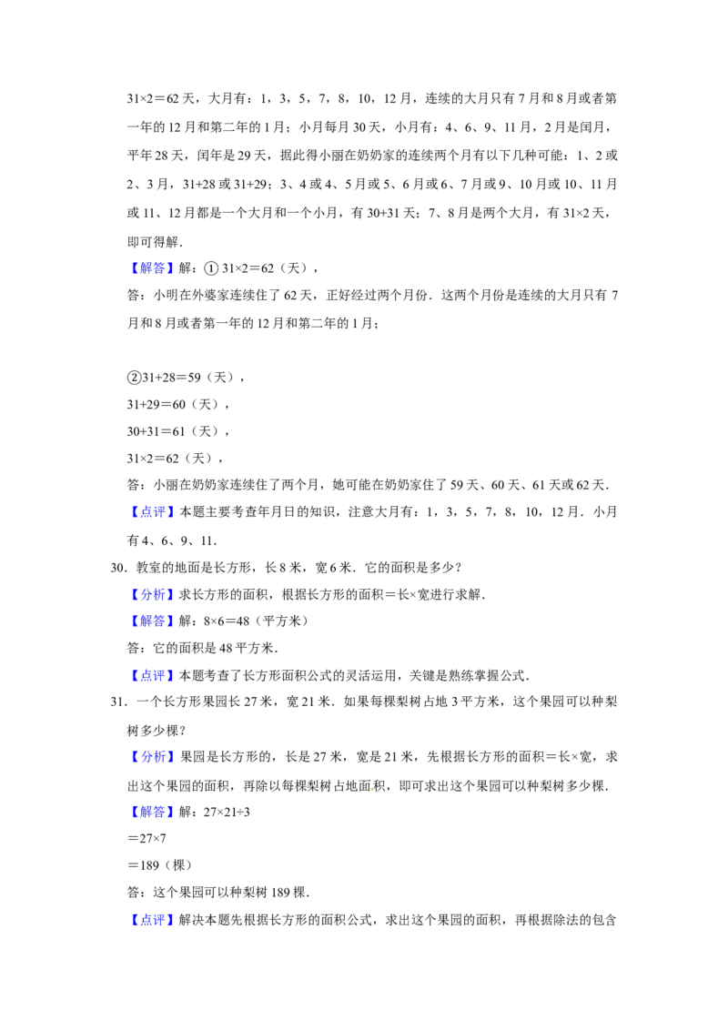 期末冲刺三年级下册数学期末冲刺试卷2苏教版（含答案）_三年级数学下册（苏教版）_期中+期末-K149_期末试卷