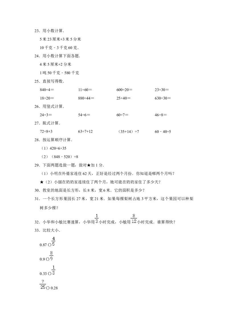 期末冲刺三年级下册数学期末冲刺试卷2苏教版（含答案）_三年级数学下册（苏教版）_期中+期末-K149_期末试卷