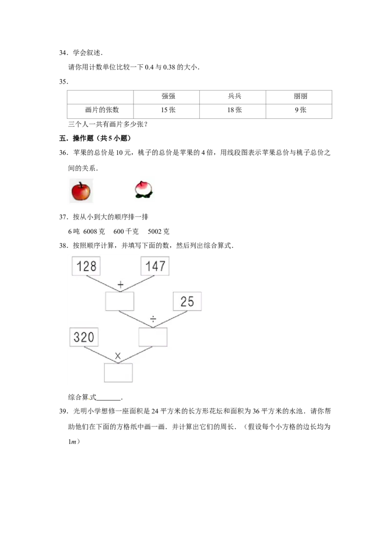 期末冲刺三年级下册数学期末冲刺试卷2苏教版（含答案）_三年级数学下册（苏教版）_期中+期末-K149_期末试卷