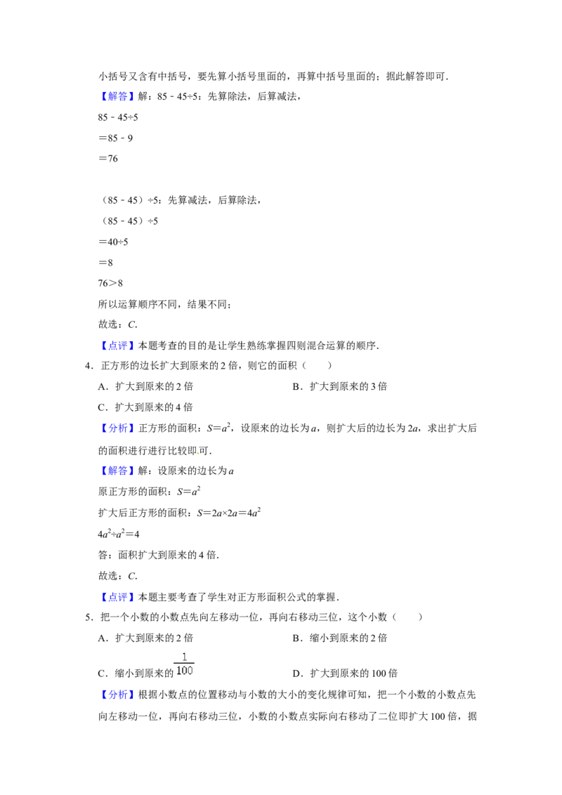 期末冲刺三年级下册数学期末冲刺试卷2苏教版（含答案）_三年级数学下册（苏教版）_期中+期末-K149_期末试卷