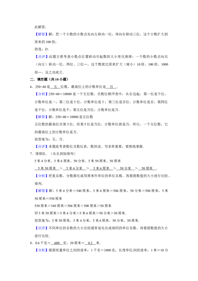期末冲刺三年级下册数学期末冲刺试卷2苏教版（含答案）_三年级数学下册（苏教版）_期中+期末-K149_期末试卷
