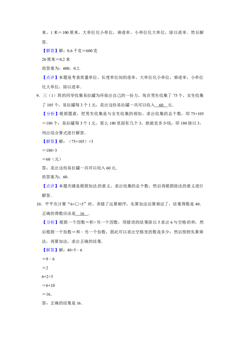 期末冲刺三年级下册数学期末冲刺试卷2苏教版（含答案）_三年级数学下册（苏教版）_期中+期末-K149_期末试卷