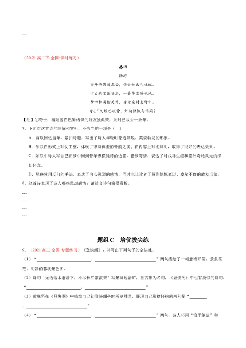 古诗词诵读3《登快阁》（同步学案）（学生版）-（统编版选择性必修下册）_高语_高中语文_选择性必修下册_同步讲义