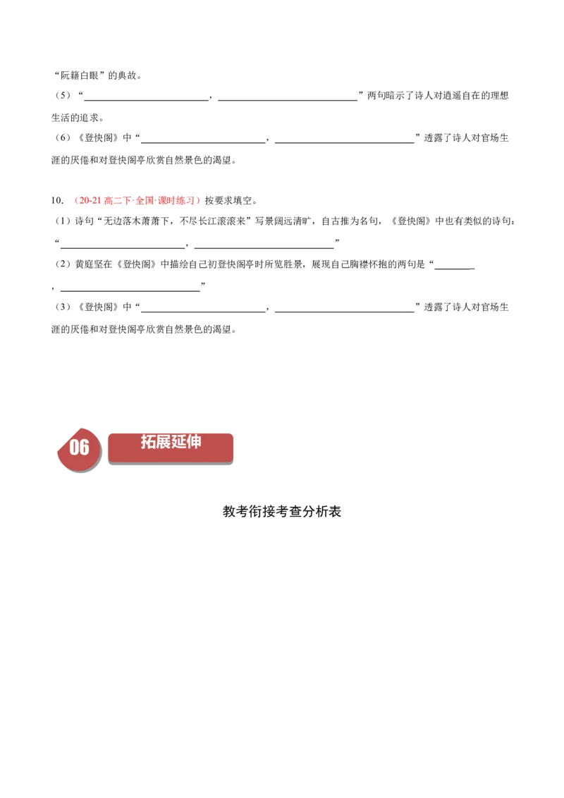 古诗词诵读3《登快阁》（同步学案）（学生版）-（统编版选择性必修下册）_高语_高中语文_选择性必修下册_同步讲义