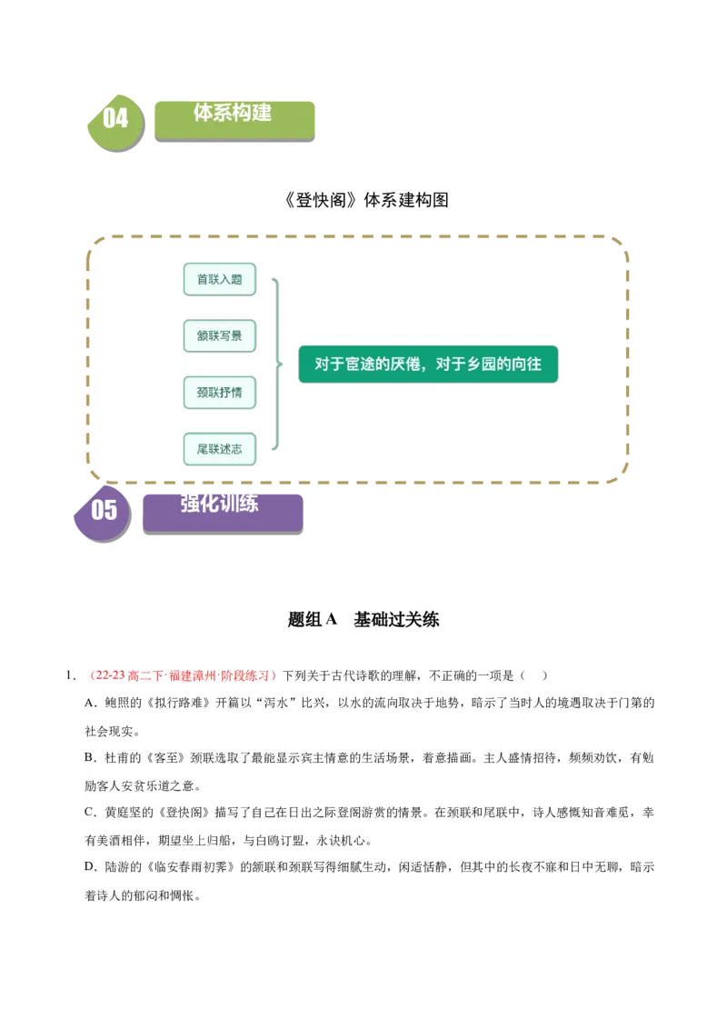 古诗词诵读3《登快阁》（同步学案）（学生版）-（统编版选择性必修下册）_高语_高中语文_选择性必修下册_同步讲义