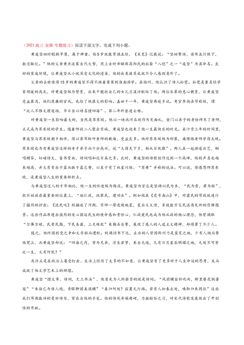 古诗词诵读3《登快阁》（同步学案）（学生版）-（统编版选择性必修下册）_高语_高中语文_选择性必修下册_同步讲义