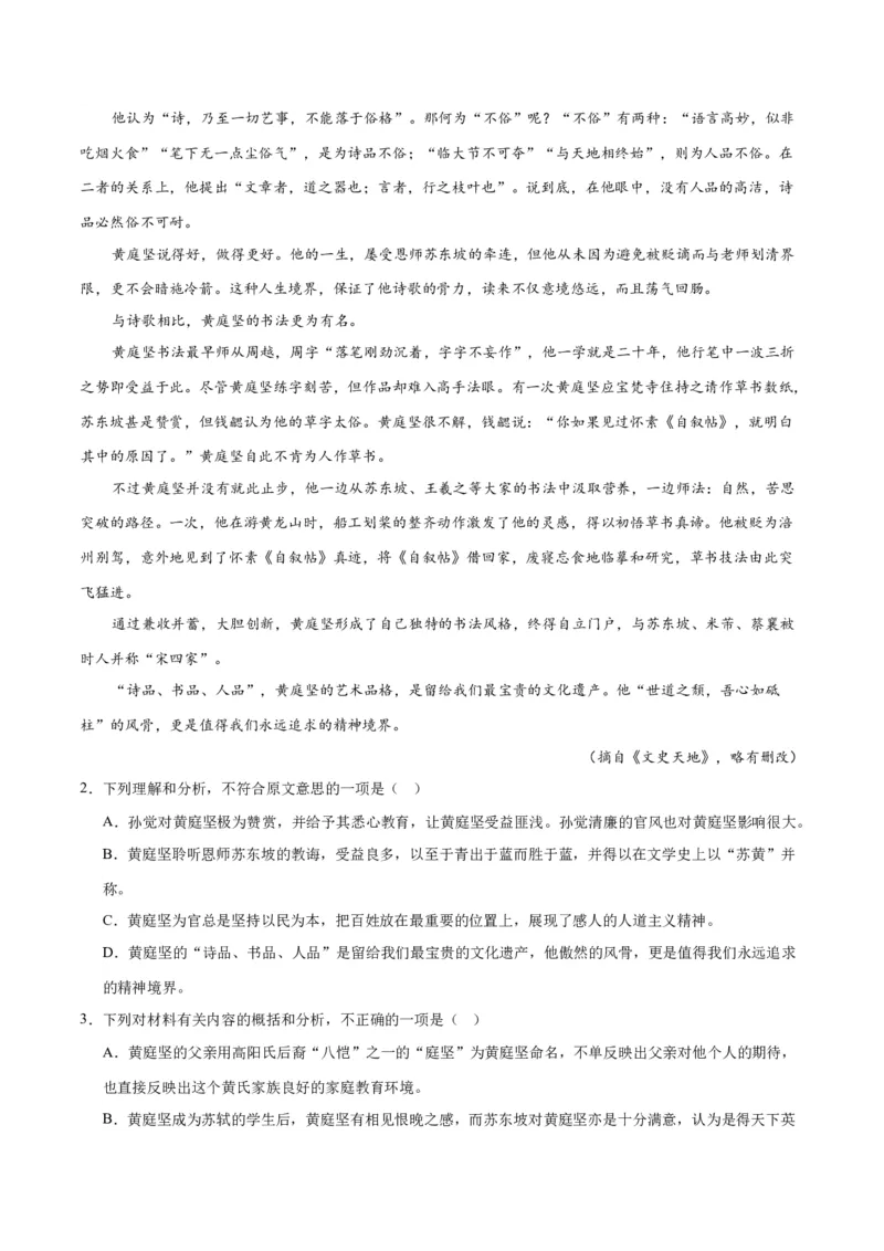 古诗词诵读3《登快阁》（同步学案）（学生版）-（统编版选择性必修下册）_高语_高中语文_选择性必修下册_同步讲义