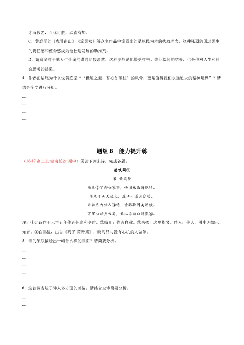 古诗词诵读3《登快阁》（同步学案）（学生版）-（统编版选择性必修下册）_高语_高中语文_选择性必修下册_同步讲义