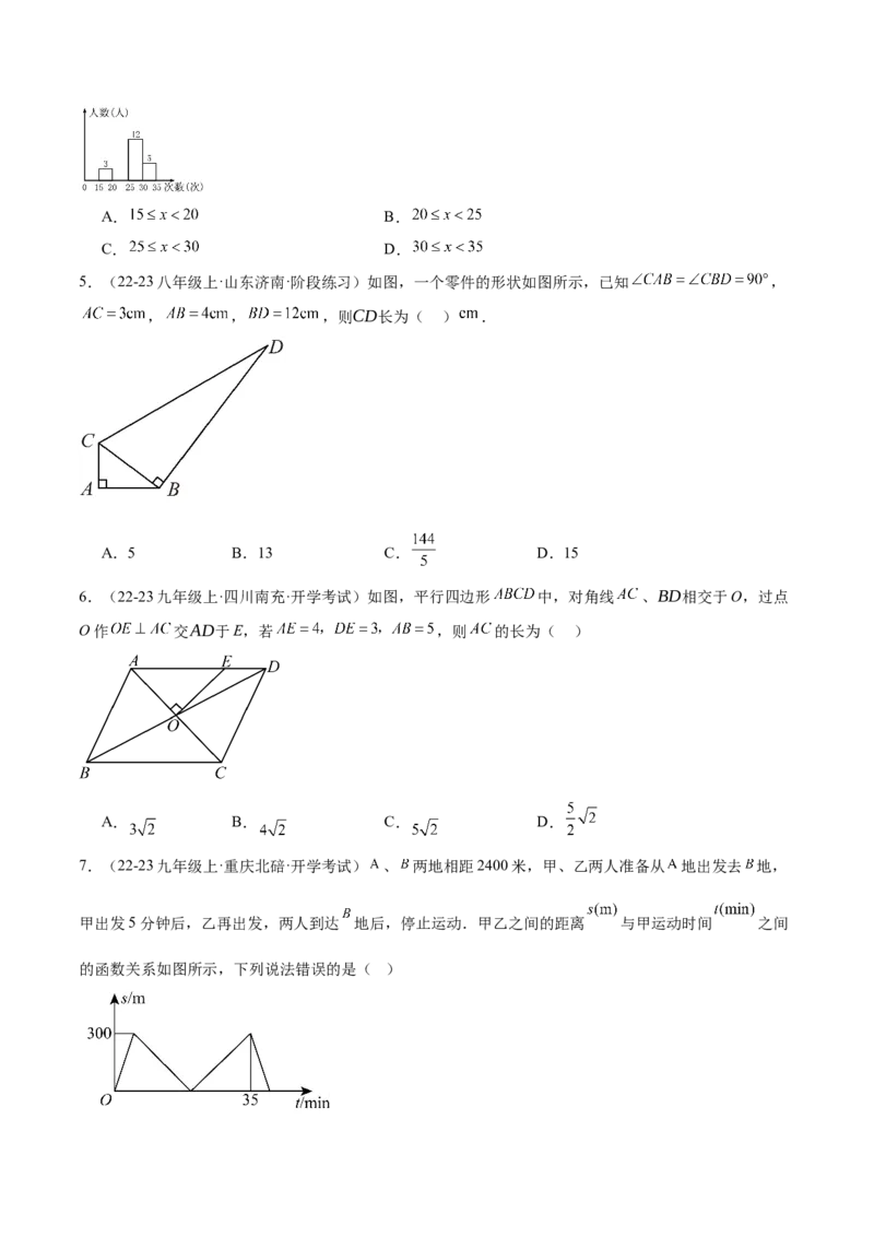 九年级上学期开学摸底考重难点检测卷（考试范围：人教版八下全部内容）（学生版）_初中数学_九年级数学上册（人教版）_重难点专题提升-V7_2025版