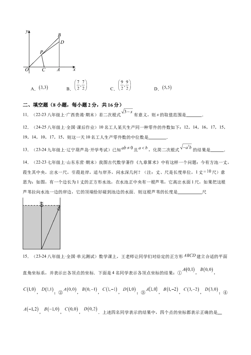 九年级上学期开学摸底考重难点检测卷（考试范围：人教版八下全部内容）（学生版）_初中数学_九年级数学上册（人教版）_重难点专题提升-V7_2025版