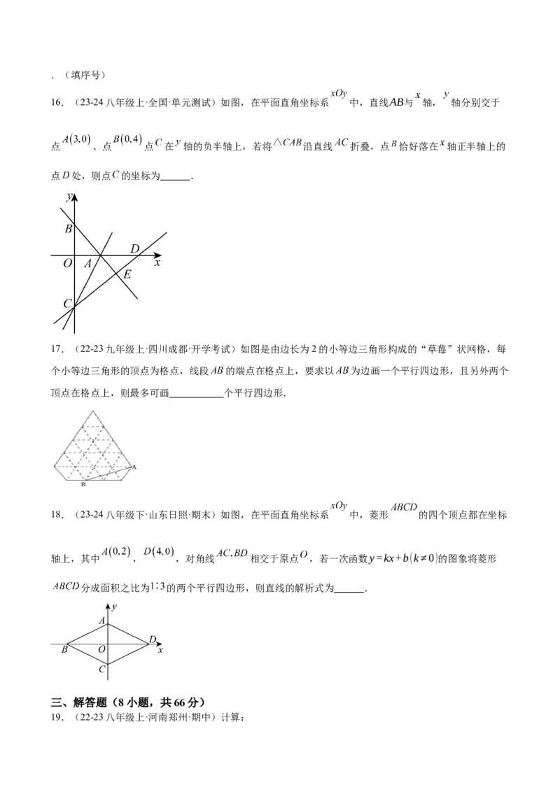 九年级上学期开学摸底考重难点检测卷（考试范围：人教版八下全部内容）（学生版）_初中数学_九年级数学上册（人教版）_重难点专题提升-V7_2025版