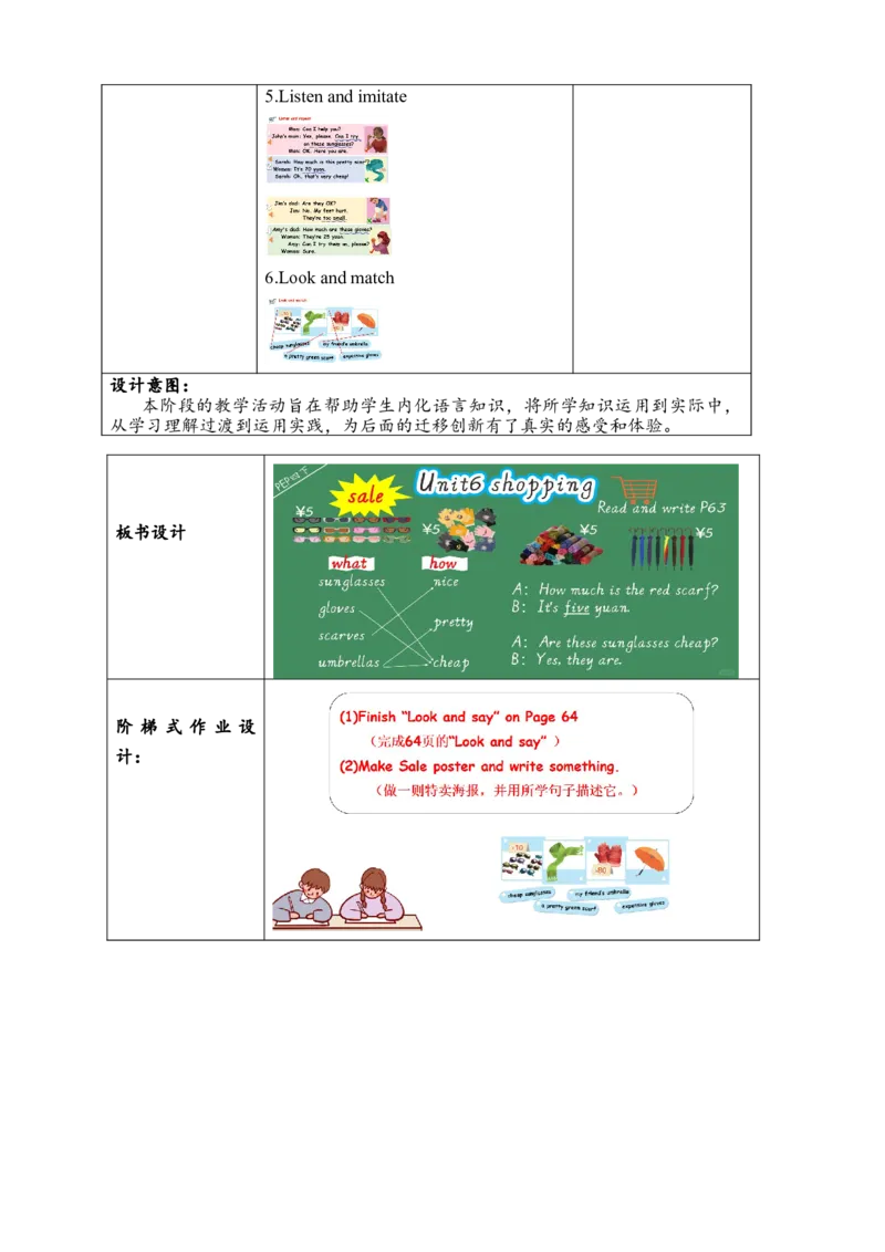 教案_2026春人教四下_29赠送其它资料_旧版四下资料包_大单元教学课件+教学设计-K58_Unit6_Unit6ShoppingBreadandwrite