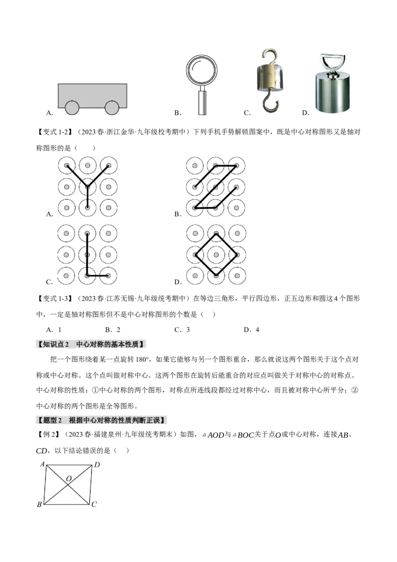 专题23.2中心对称（八大题型）（举一反三）（人教版）（学生版）_初中数学_九年级数学上册（人教版）_母题专项-U66_2024版