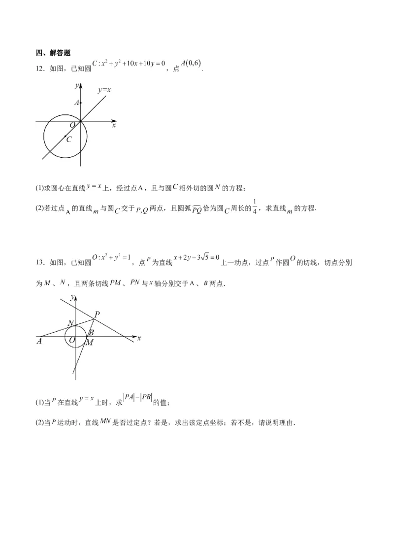 第40练圆与圆的位置关系及圆的综合性问题（精练：基础+重难点）一轮复习讲义2024年高考数学高频考点题型归纳与方法总结（新高考通用）原卷版_2.2025数学总复习_2024年新高考资料