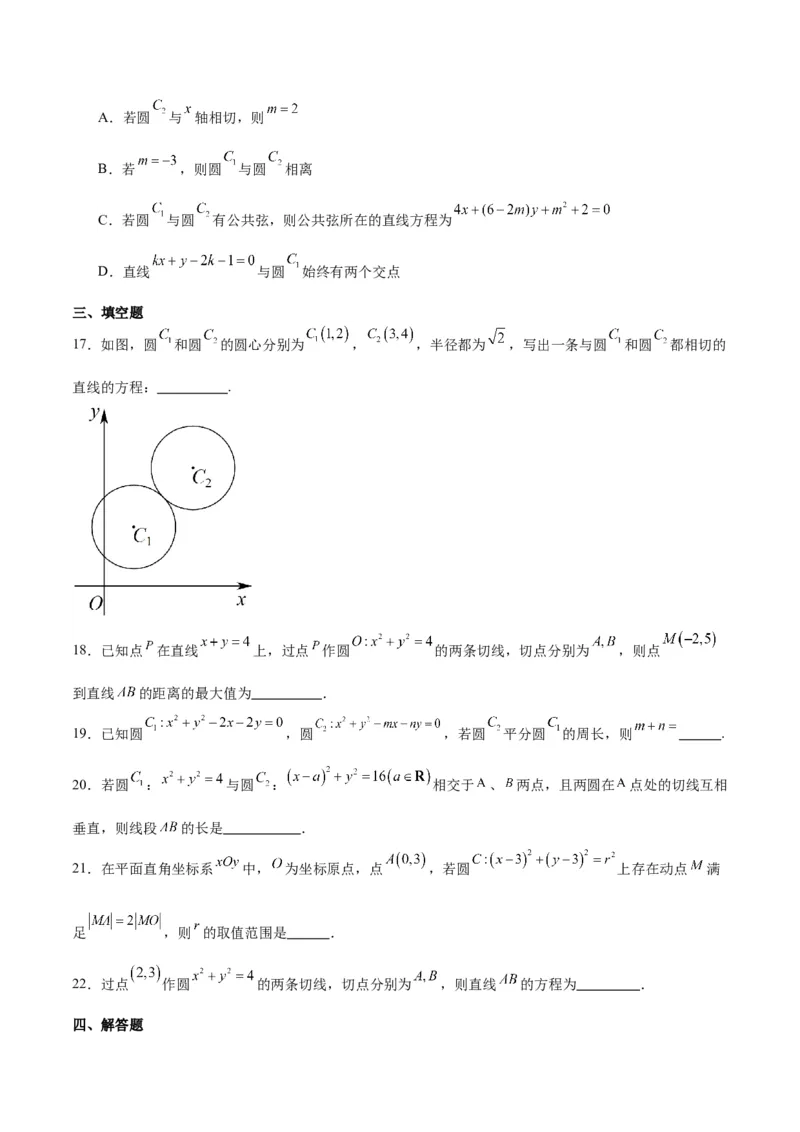 第40练圆与圆的位置关系及圆的综合性问题（精练：基础+重难点）一轮复习讲义2024年高考数学高频考点题型归纳与方法总结（新高考通用）原卷版_2.2025数学总复习_2024年新高考资料
