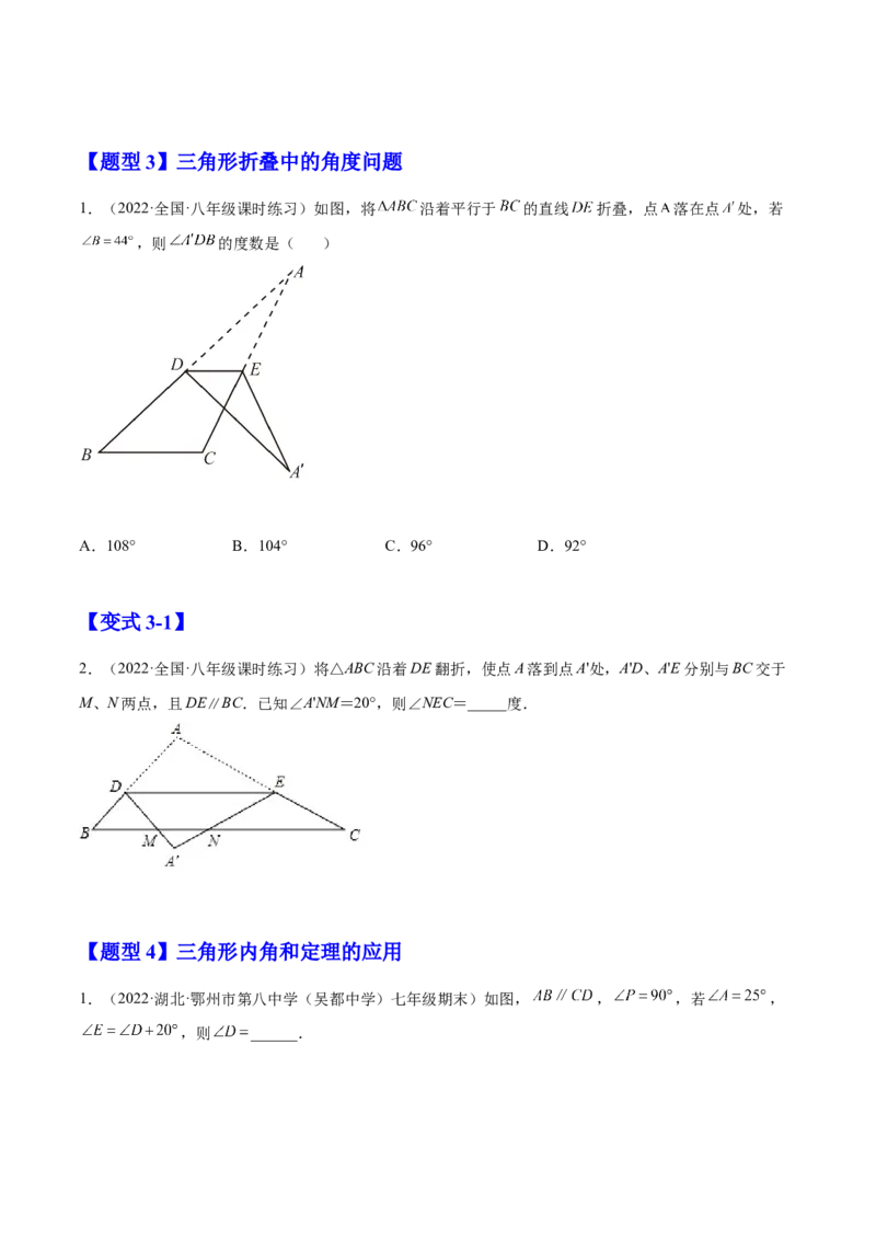 11.2与三角形有关的角（原卷版）-2022-2023学年八年级数学上册章节同步实验班培优题型变式训练（人教版）_初中数学人教版_8上-初中数学人教版_旧版_07专项讲练