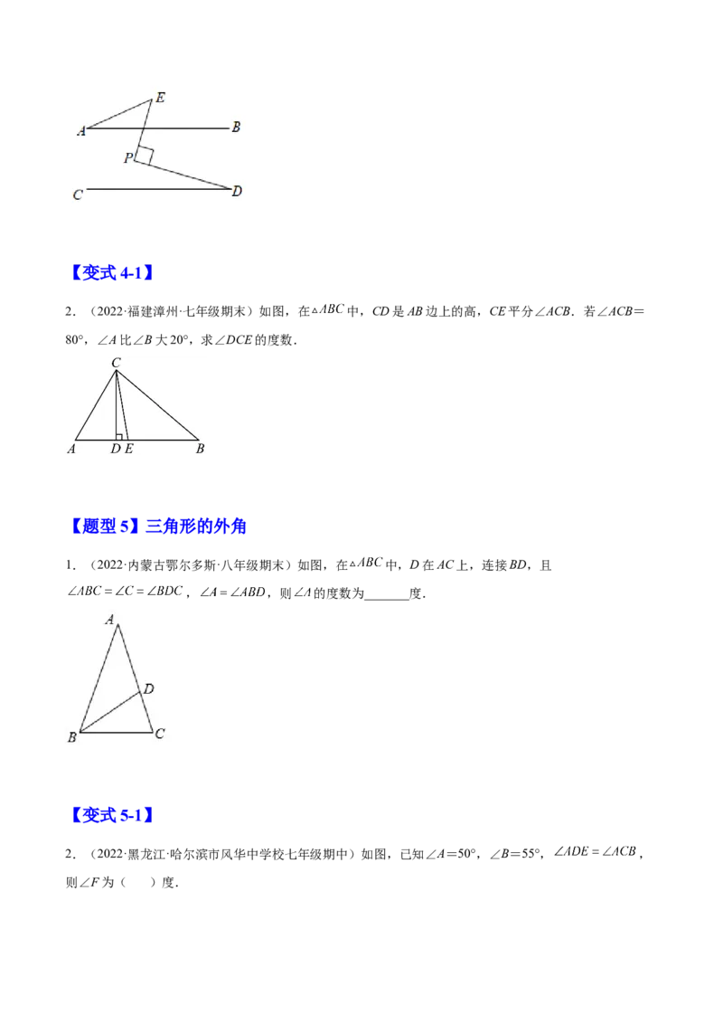 11.2与三角形有关的角（原卷版）-2022-2023学年八年级数学上册章节同步实验班培优题型变式训练（人教版）_初中数学人教版_8上-初中数学人教版_旧版_07专项讲练