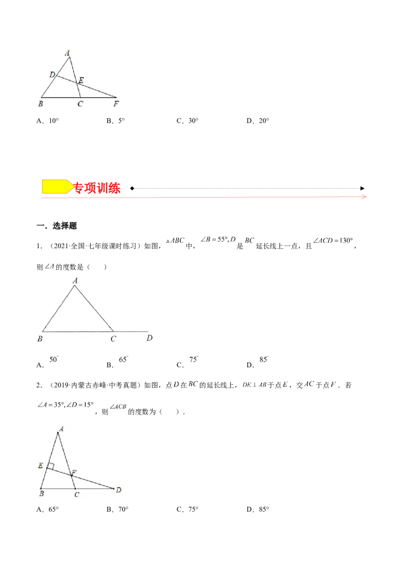 11.2与三角形有关的角（原卷版）-2022-2023学年八年级数学上册章节同步实验班培优题型变式训练（人教版）_初中数学人教版_8上-初中数学人教版_旧版_07专项讲练