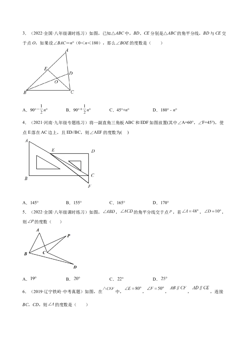 11.2与三角形有关的角（原卷版）-2022-2023学年八年级数学上册章节同步实验班培优题型变式训练（人教版）_初中数学人教版_8上-初中数学人教版_旧版_07专项讲练