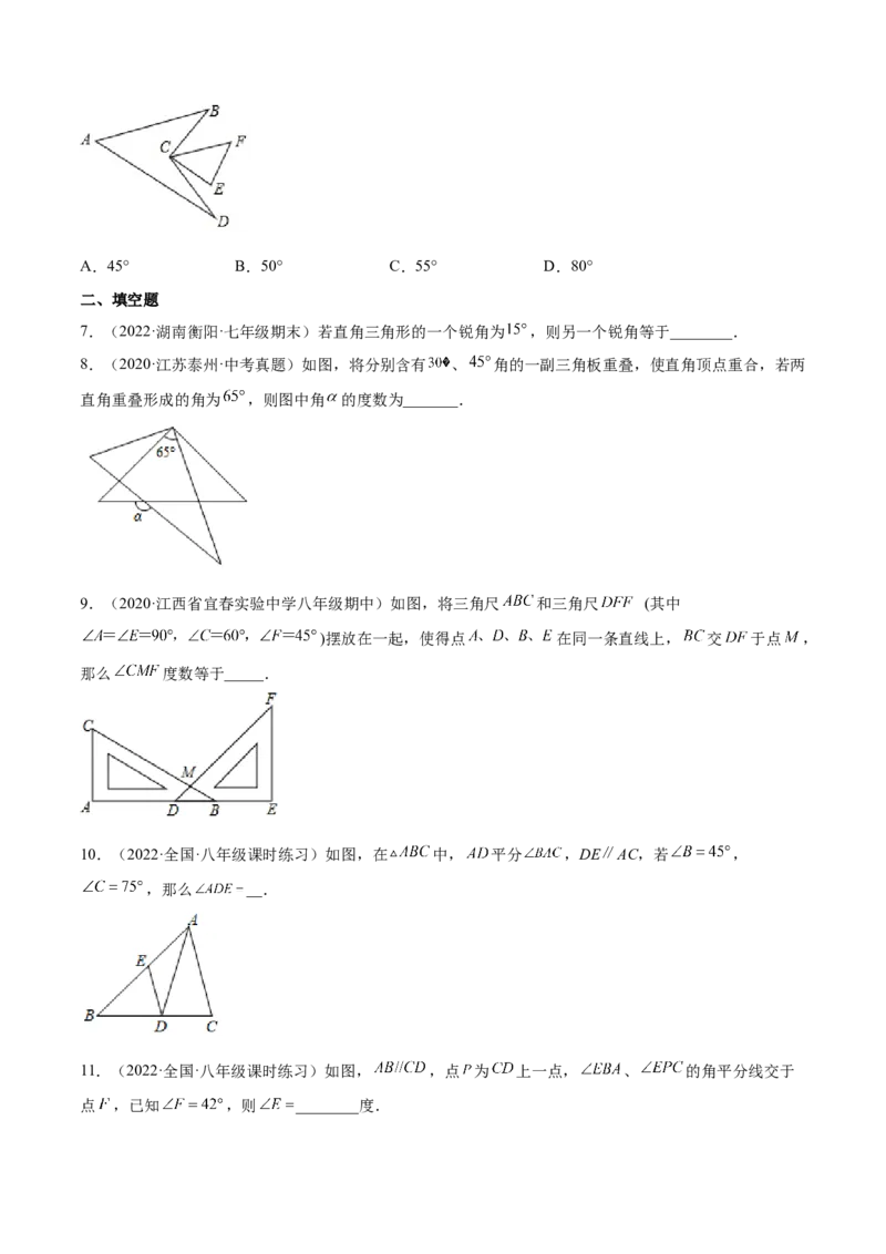 11.2与三角形有关的角（原卷版）-2022-2023学年八年级数学上册章节同步实验班培优题型变式训练（人教版）_初中数学人教版_8上-初中数学人教版_旧版_07专项讲练