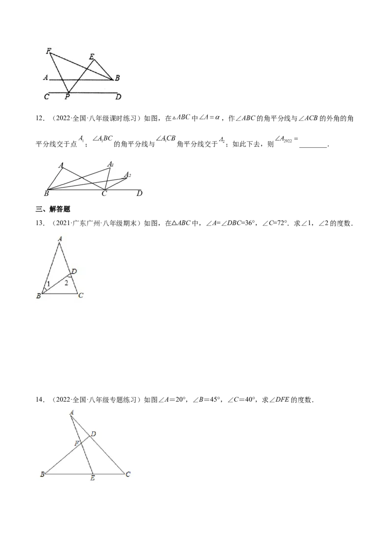 11.2与三角形有关的角（原卷版）-2022-2023学年八年级数学上册章节同步实验班培优题型变式训练（人教版）_初中数学人教版_8上-初中数学人教版_旧版_07专项讲练