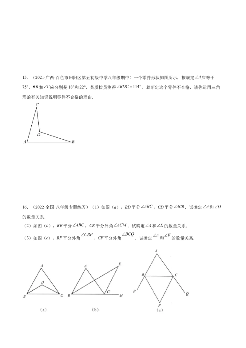 11.2与三角形有关的角（原卷版）-2022-2023学年八年级数学上册章节同步实验班培优题型变式训练（人教版）_初中数学人教版_8上-初中数学人教版_旧版_07专项讲练