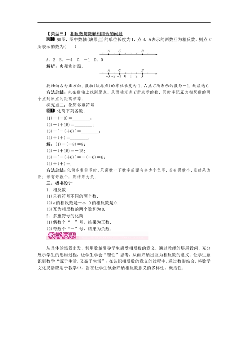 1.2.3相反数1_初中数学人教版_7上-初中数学人教版_7上-初中数学人教版（旧版）赠送_04教案（多套）_教案（第2套）
