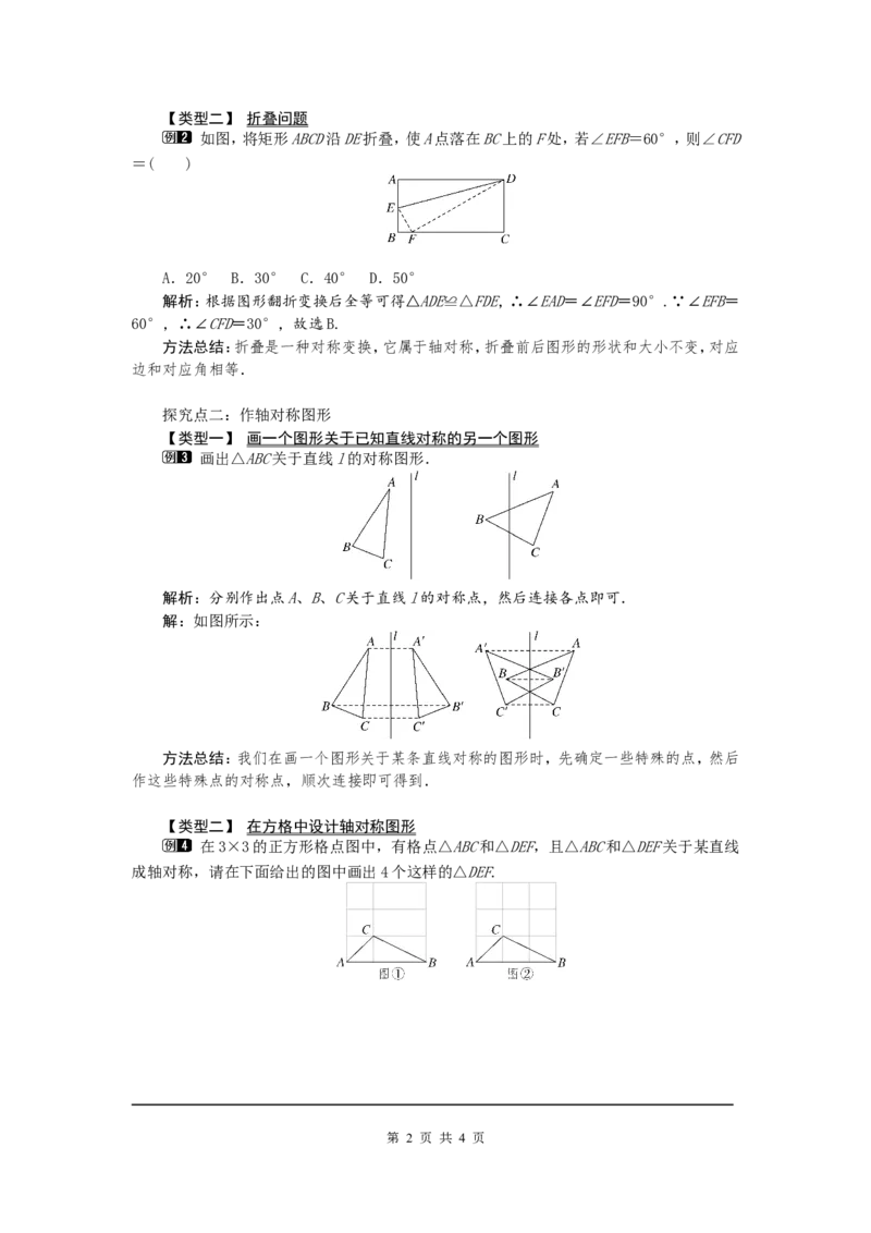 13.2第1课时画轴对称图形1_初中数学人教版_8上-初中数学人教版_旧版_04教案（多套）_教案（第2套）