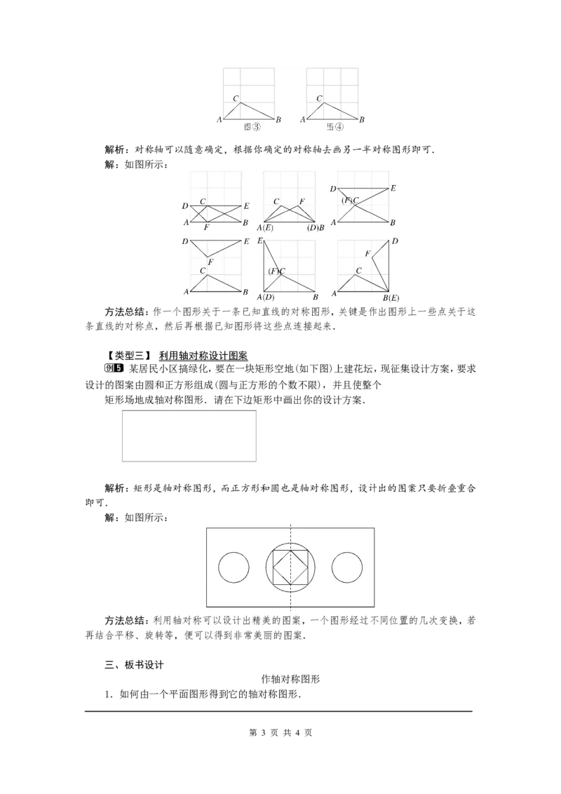 13.2第1课时画轴对称图形1_初中数学人教版_8上-初中数学人教版_旧版_04教案（多套）_教案（第2套）