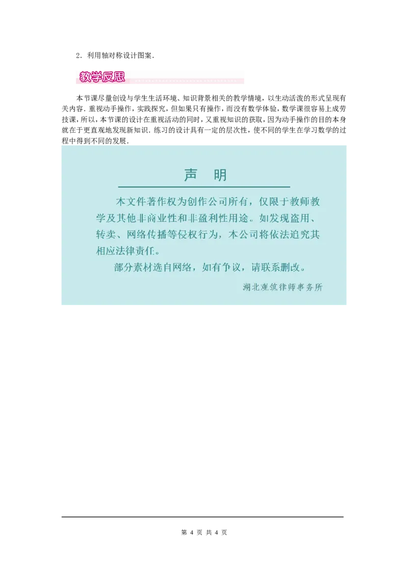 13.2第1课时画轴对称图形1_初中数学人教版_8上-初中数学人教版_旧版_04教案（多套）_教案（第2套）