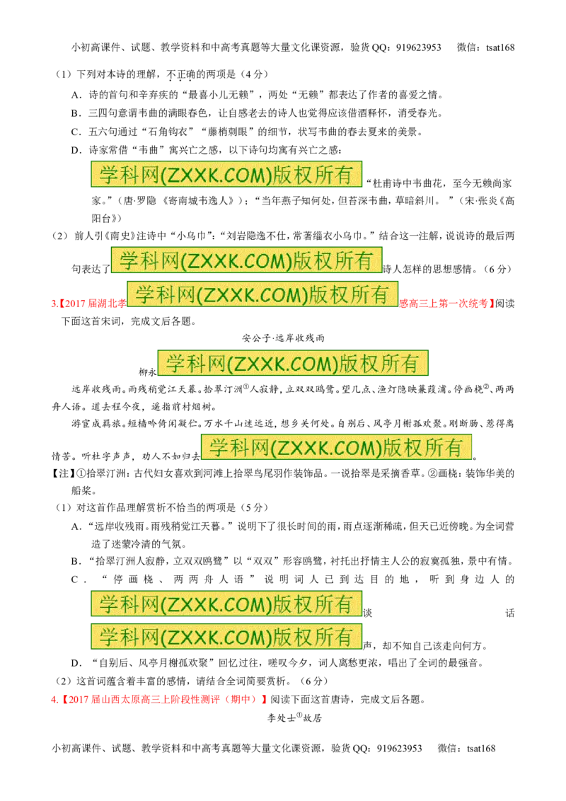 专题11古代诗歌阅读之形象与感情（练）-2017年高考语文二轮复习讲练测（原卷版）_高语_1高中语文_2017年高考语文二轮复习讲练测（全套打包120份）