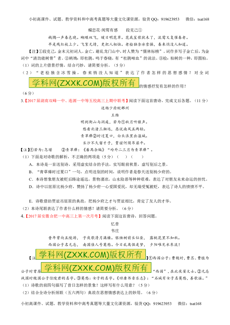 专题11古代诗歌阅读之形象与感情（练）-2017年高考语文二轮复习讲练测（原卷版）_高语_1高中语文_2017年高考语文二轮复习讲练测（全套打包120份）