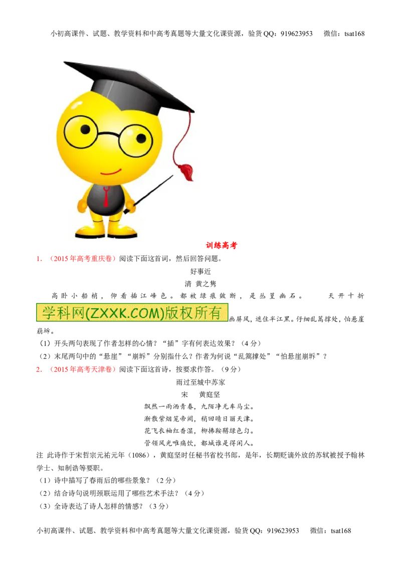 专题11古代诗歌阅读之形象与感情（练）-2017年高考语文二轮复习讲练测（原卷版）_高语_1高中语文_2017年高考语文二轮复习讲练测（全套打包120份）
