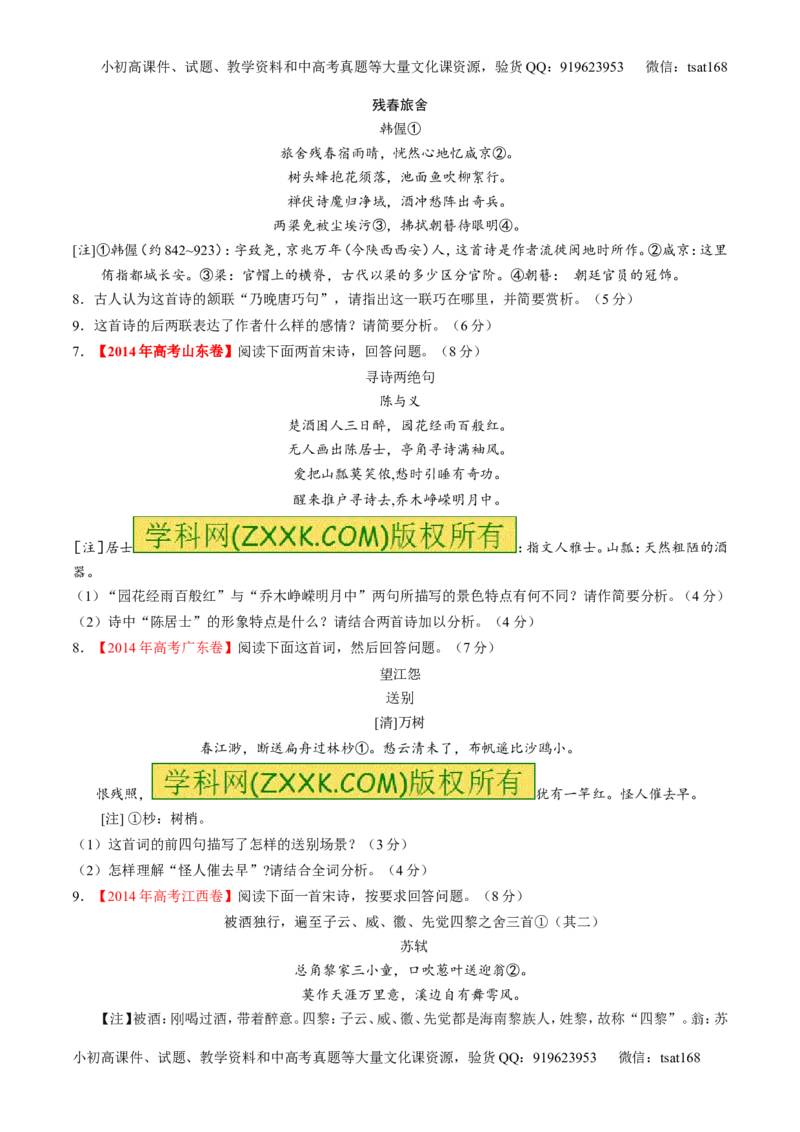 专题11古代诗歌阅读之形象与感情（练）-2017年高考语文二轮复习讲练测（原卷版）_高语_1高中语文_2017年高考语文二轮复习讲练测（全套打包120份）