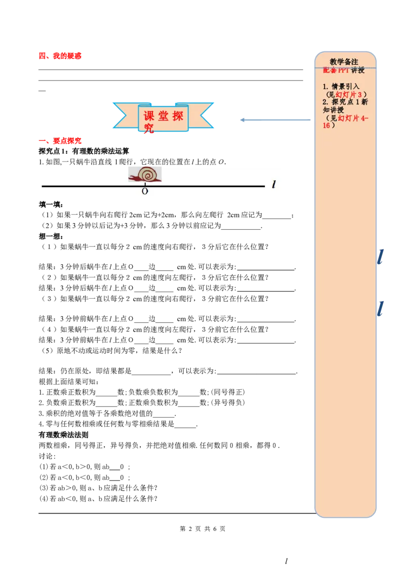 1.4.1第1课时有理数的乘法法则_初中数学人教版_7上-初中数学人教版_7上-初中数学人教版（旧版）赠送_05学案_导学案（精品）