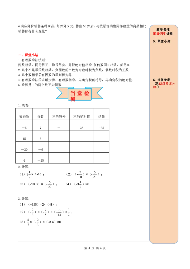 1.4.1第1课时有理数的乘法法则_初中数学人教版_7上-初中数学人教版_7上-初中数学人教版（旧版）赠送_05学案_导学案（精品）