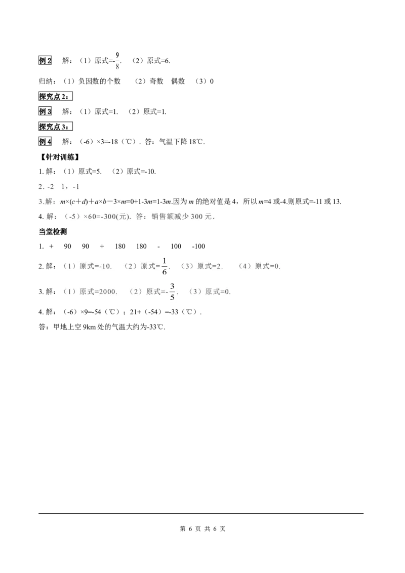 1.4.1第1课时有理数的乘法法则_初中数学人教版_7上-初中数学人教版_7上-初中数学人教版（旧版）赠送_05学案_导学案（精品）