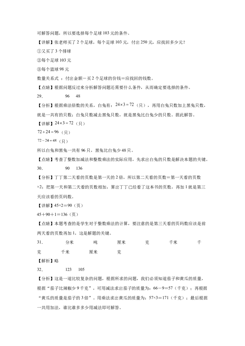 第三单元解决问题的策略填空题（提高卷）三年级下册数学专项培优卷（苏教版）_三年级数学下册（苏教版）_专项练习