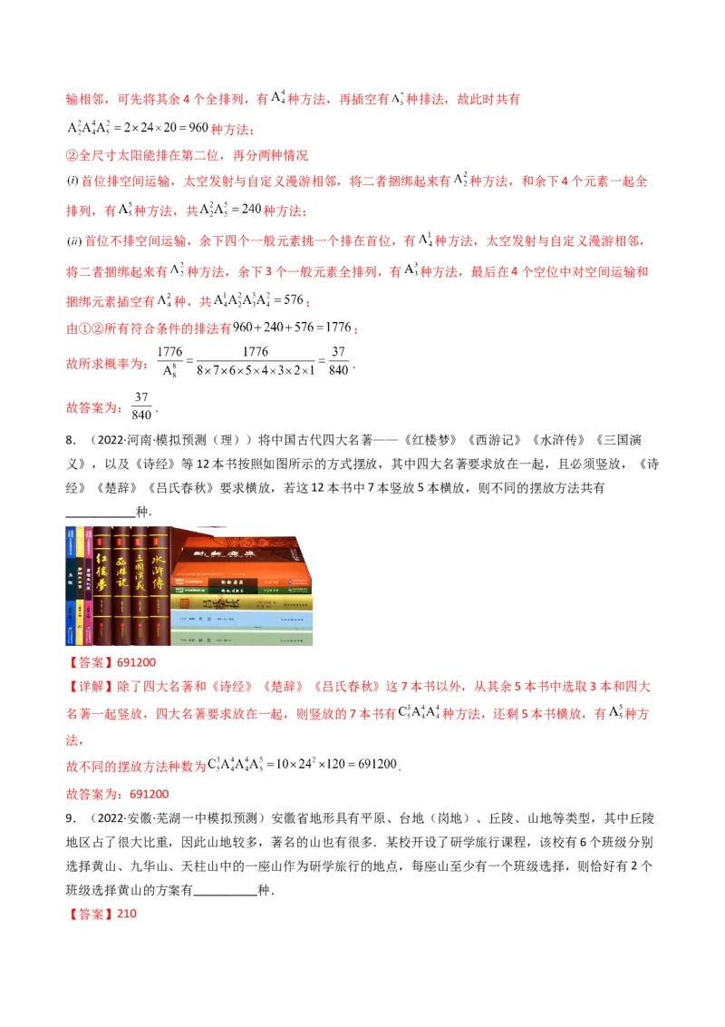第2讲计数原理(解析版）_2.2025数学总复习_2023年新高考资料_二轮复习_备战2023年高考数学二轮复习专题讲练（新高考版）_专题五统计与概率