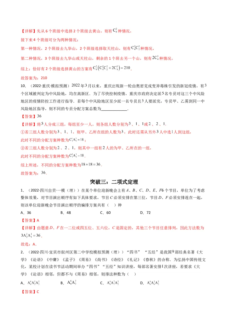 第2讲计数原理(解析版）_2.2025数学总复习_2023年新高考资料_二轮复习_备战2023年高考数学二轮复习专题讲练（新高考版）_专题五统计与概率