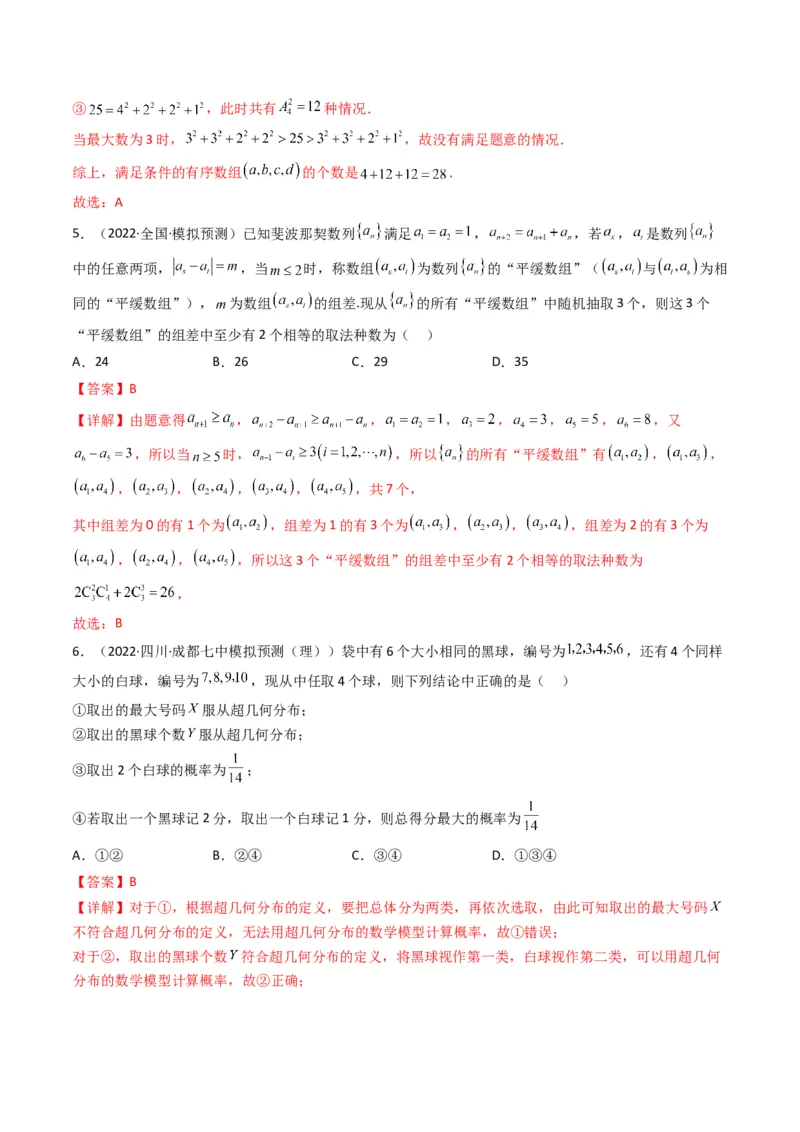 第2讲计数原理(解析版）_2.2025数学总复习_2023年新高考资料_二轮复习_备战2023年高考数学二轮复习专题讲练（新高考版）_专题五统计与概率