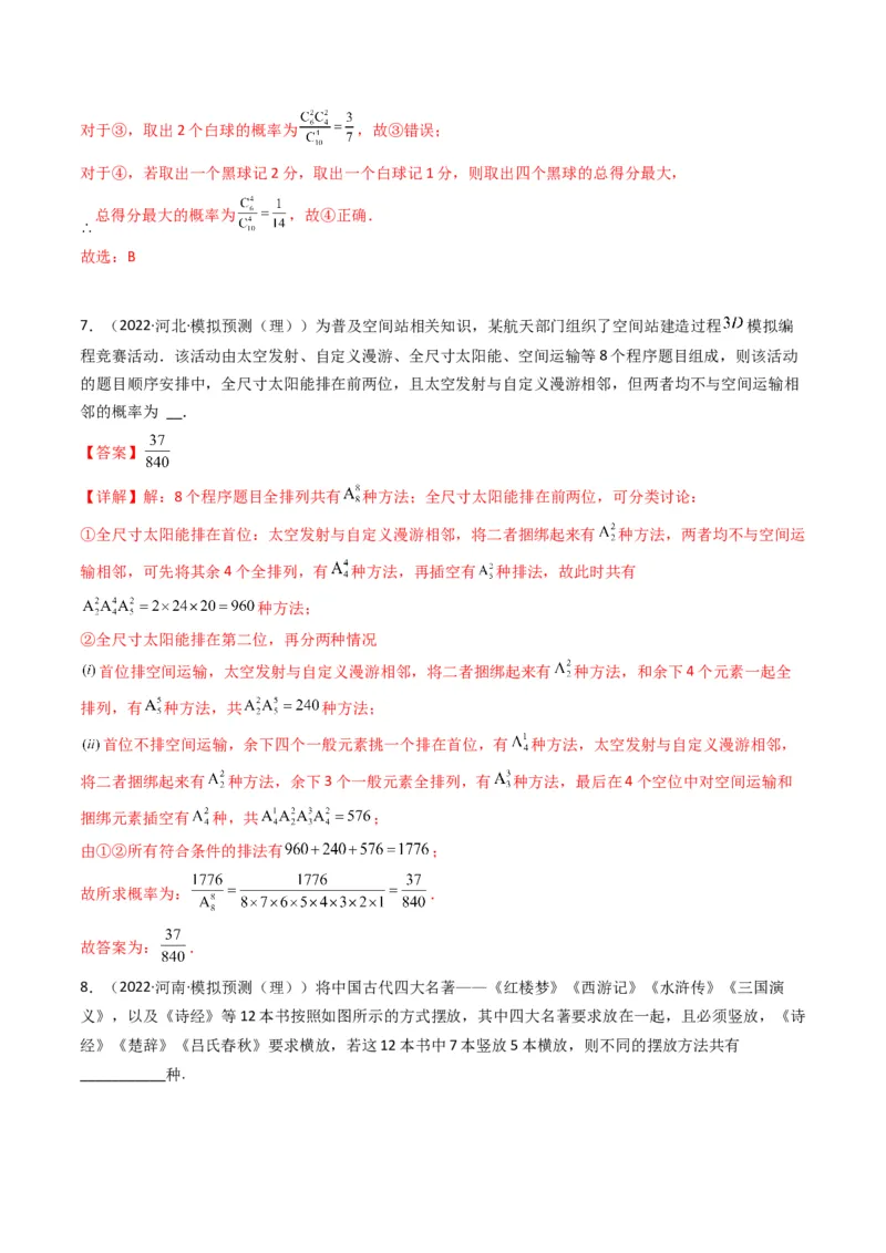 第2讲计数原理(解析版）_2.2025数学总复习_2023年新高考资料_二轮复习_备战2023年高考数学二轮复习专题讲练（新高考版）_专题五统计与概率