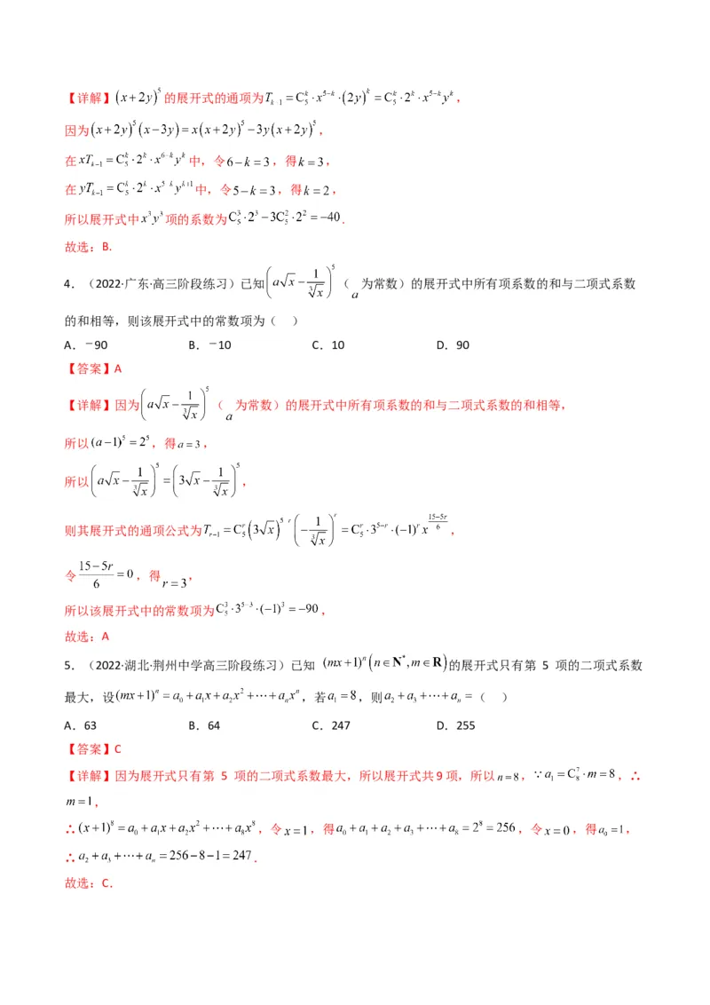 第2讲计数原理(解析版）_2.2025数学总复习_2023年新高考资料_二轮复习_备战2023年高考数学二轮复习专题讲练（新高考版）_专题五统计与概率