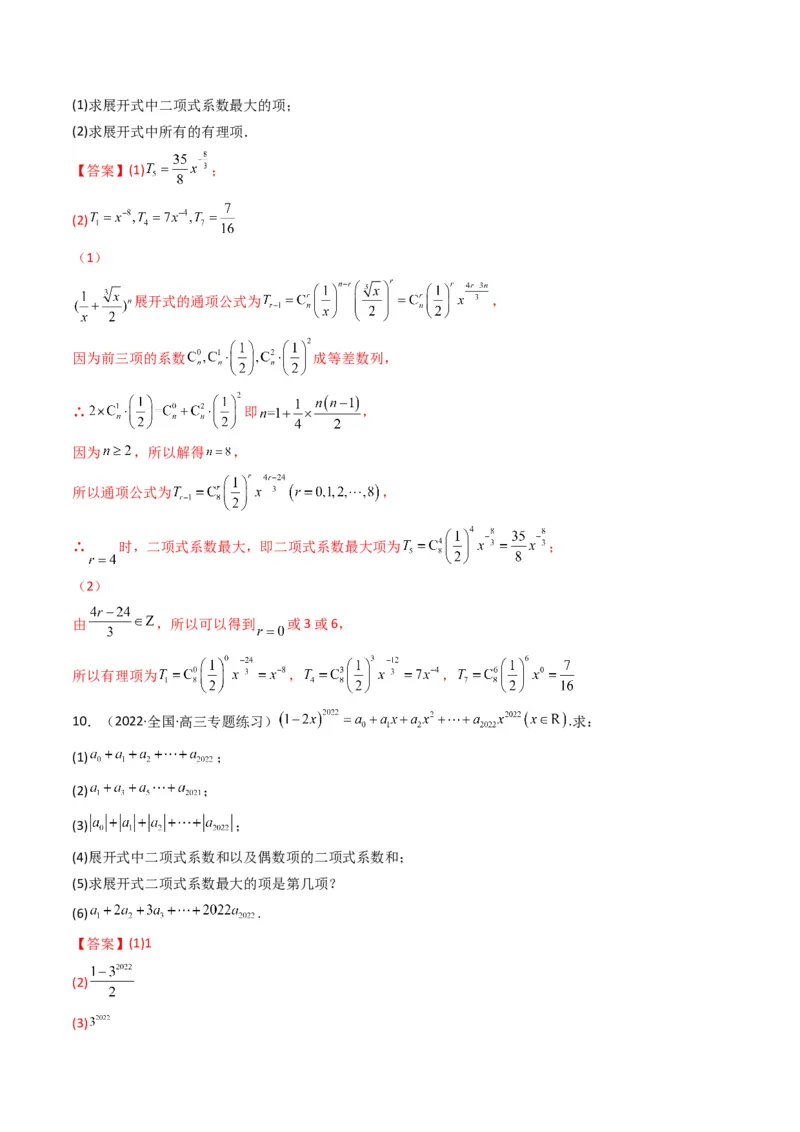 第2讲计数原理(解析版）_2.2025数学总复习_2023年新高考资料_二轮复习_备战2023年高考数学二轮复习专题讲练（新高考版）_专题五统计与概率