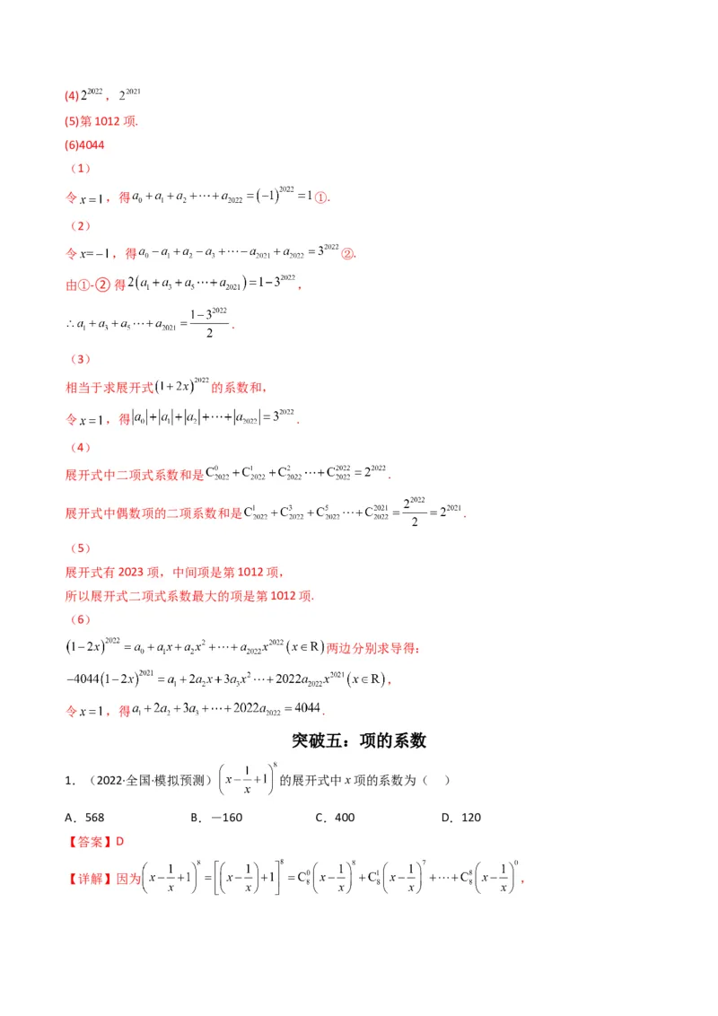 第2讲计数原理(解析版）_2.2025数学总复习_2023年新高考资料_二轮复习_备战2023年高考数学二轮复习专题讲练（新高考版）_专题五统计与概率