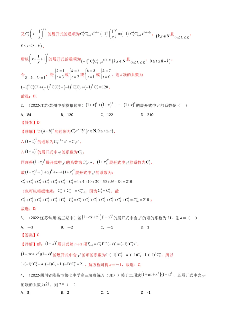 第2讲计数原理(解析版）_2.2025数学总复习_2023年新高考资料_二轮复习_备战2023年高考数学二轮复习专题讲练（新高考版）_专题五统计与概率