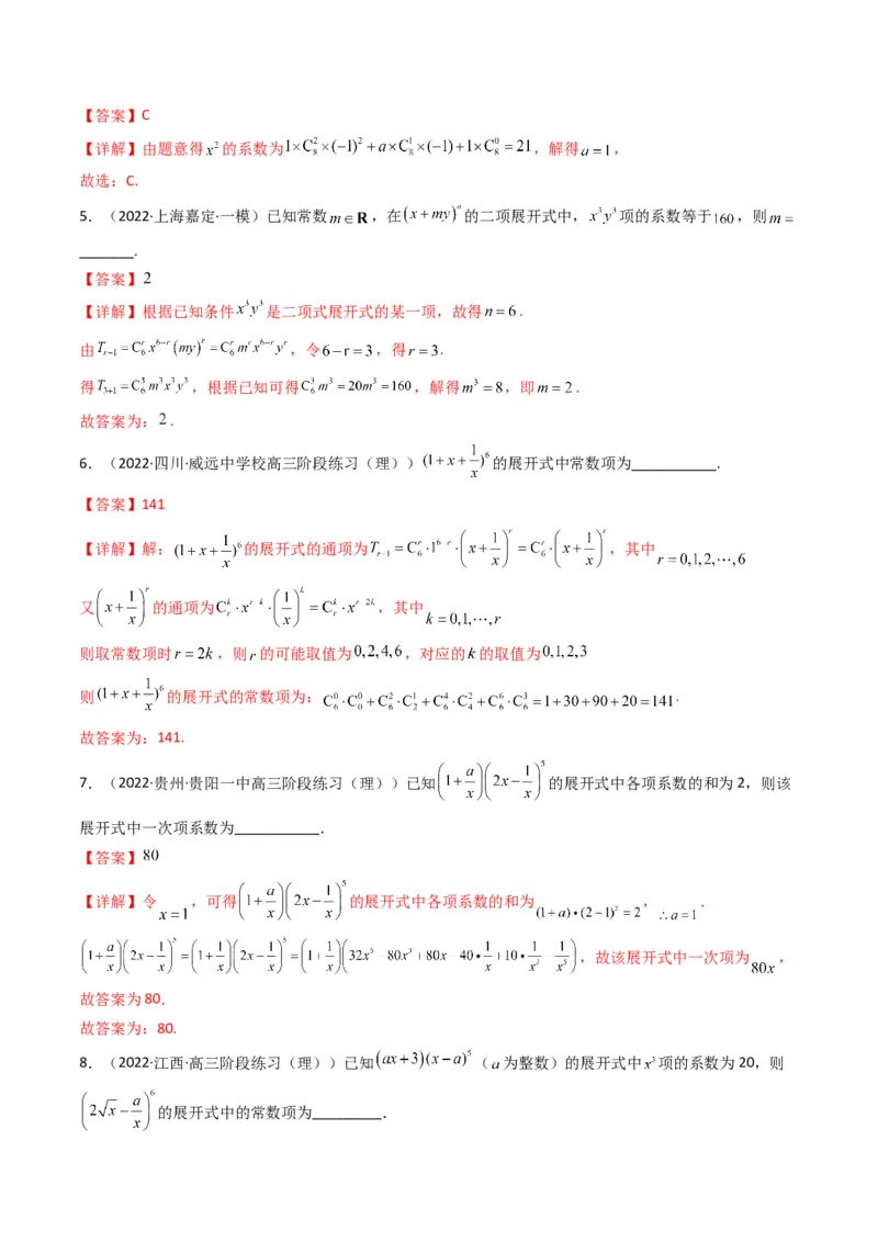 第2讲计数原理(解析版）_2.2025数学总复习_2023年新高考资料_二轮复习_备战2023年高考数学二轮复习专题讲练（新高考版）_专题五统计与概率
