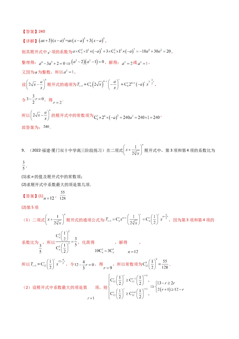 第2讲计数原理(解析版）_2.2025数学总复习_2023年新高考资料_二轮复习_备战2023年高考数学二轮复习专题讲练（新高考版）_专题五统计与概率
