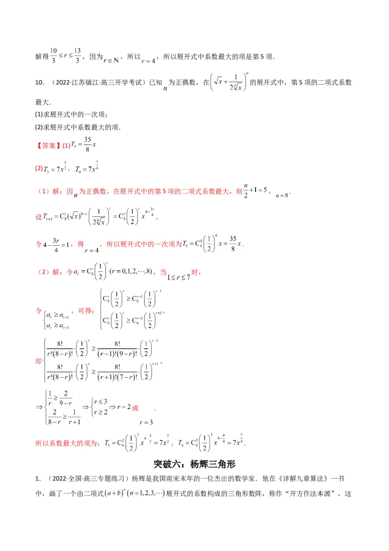 第2讲计数原理(解析版）_2.2025数学总复习_2023年新高考资料_二轮复习_备战2023年高考数学二轮复习专题讲练（新高考版）_专题五统计与概率